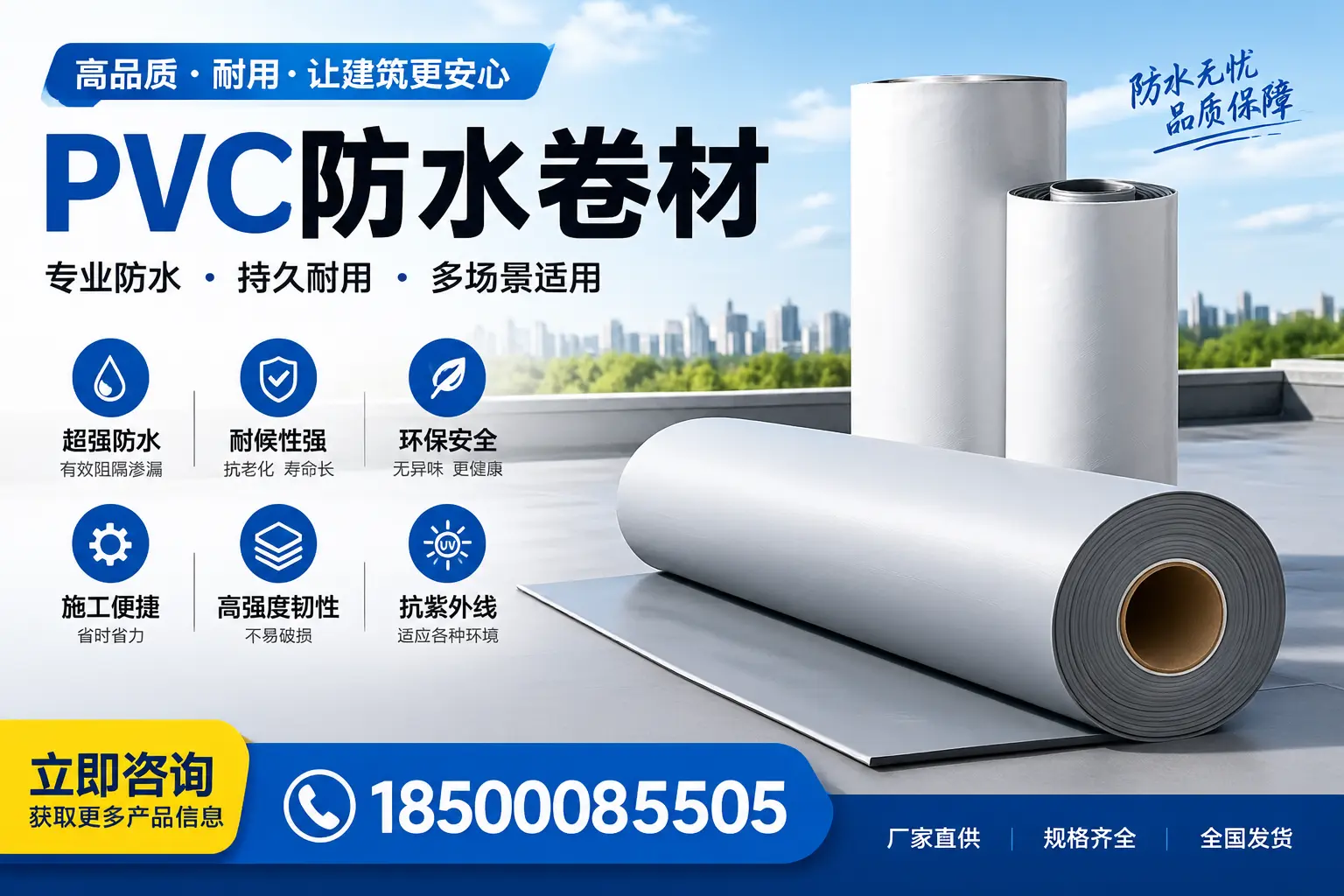 在保亭选择PVC防水卷材的五大关键因素，助您做出明智决策